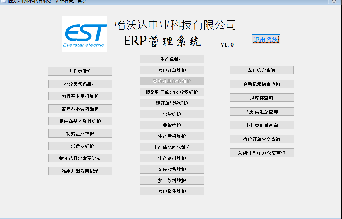 怡沃達(dá)ERP企業(yè)資源管理系統(tǒng)